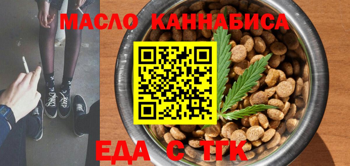 Ногинск  Cannafood конопля  Вход с VPN 