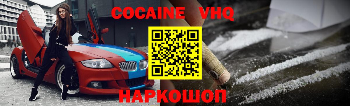 Ногинск  Cocaine 99%  Вход с VPN  КОКАИН Эквадор 