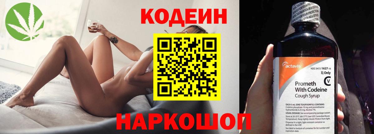 Кодеиновый сироп Lean напиток Lean (лин) Ногинск