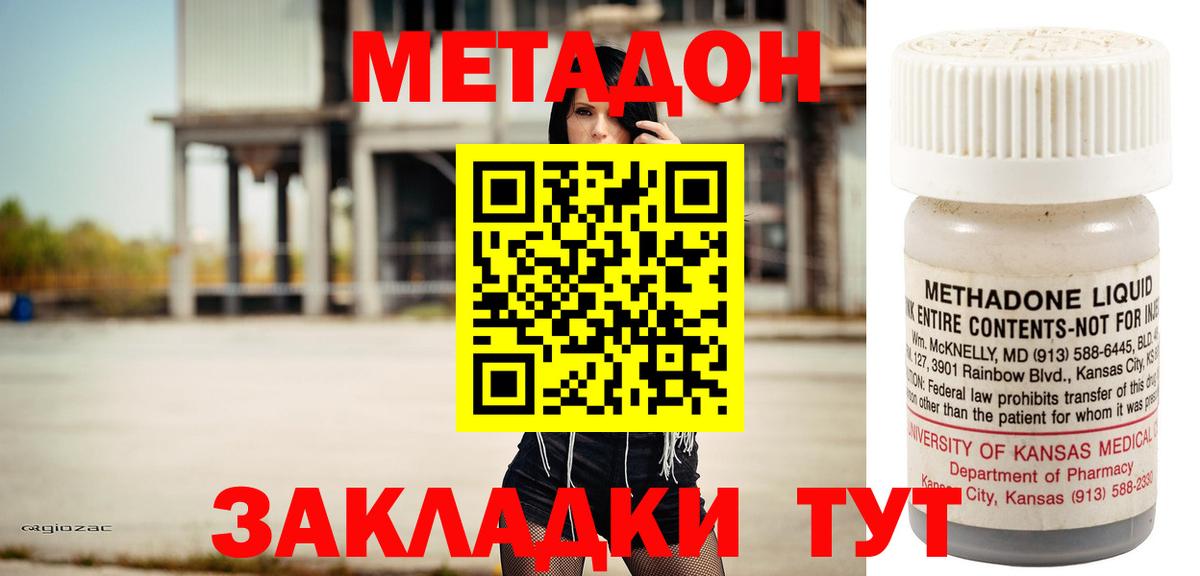 МЕТАДОН кристалл Ногинск